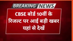 cbse board 10th result