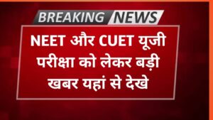 neet and cuet ug exam 2024