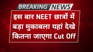 neet ug 2024 अपडेट