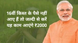 pm kisan yojana