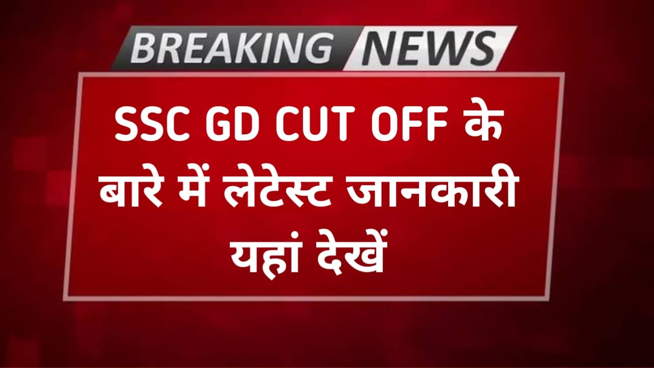 ssc gd cut off