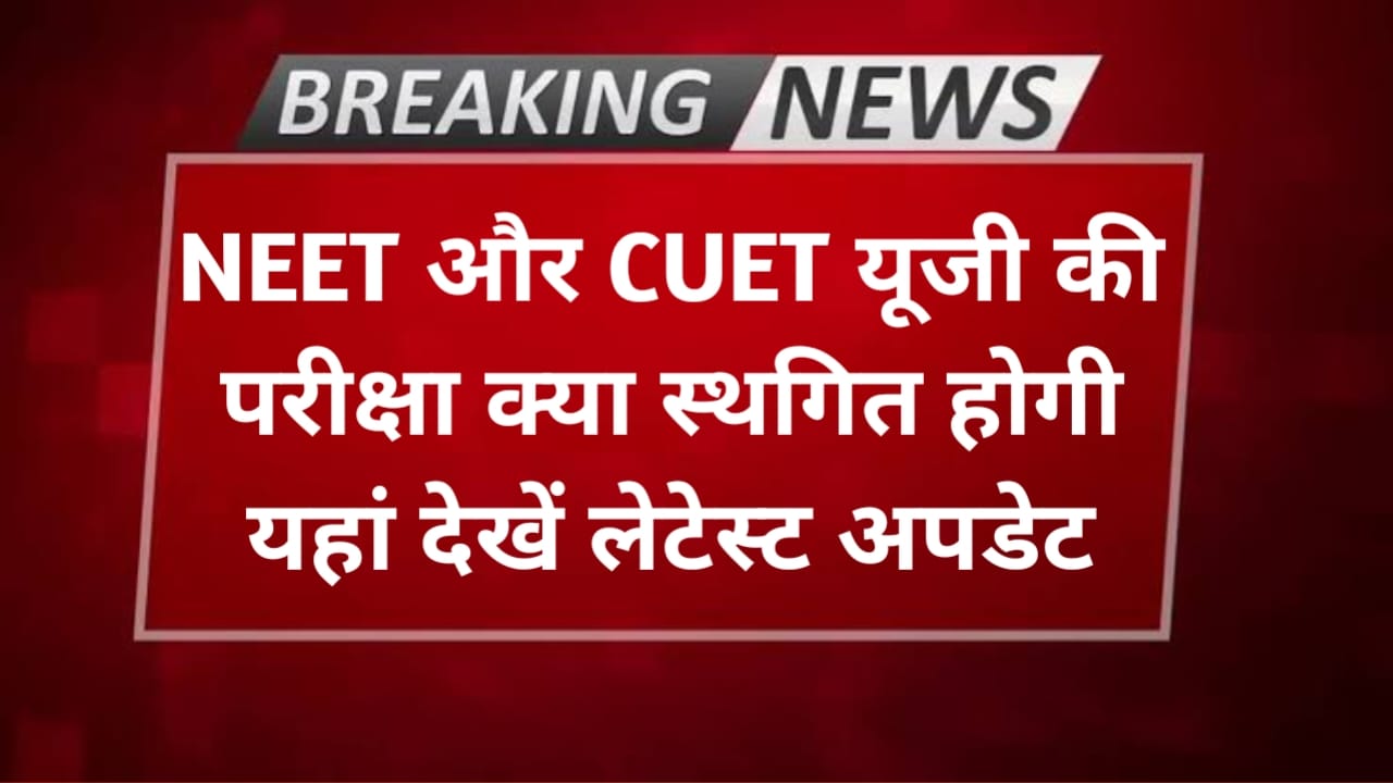 neet and cuet exam update