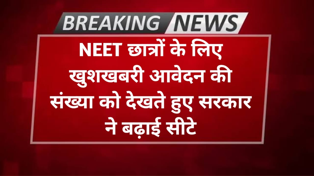 neet exam big update 2024