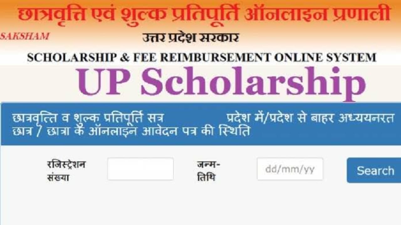 up scholarship status