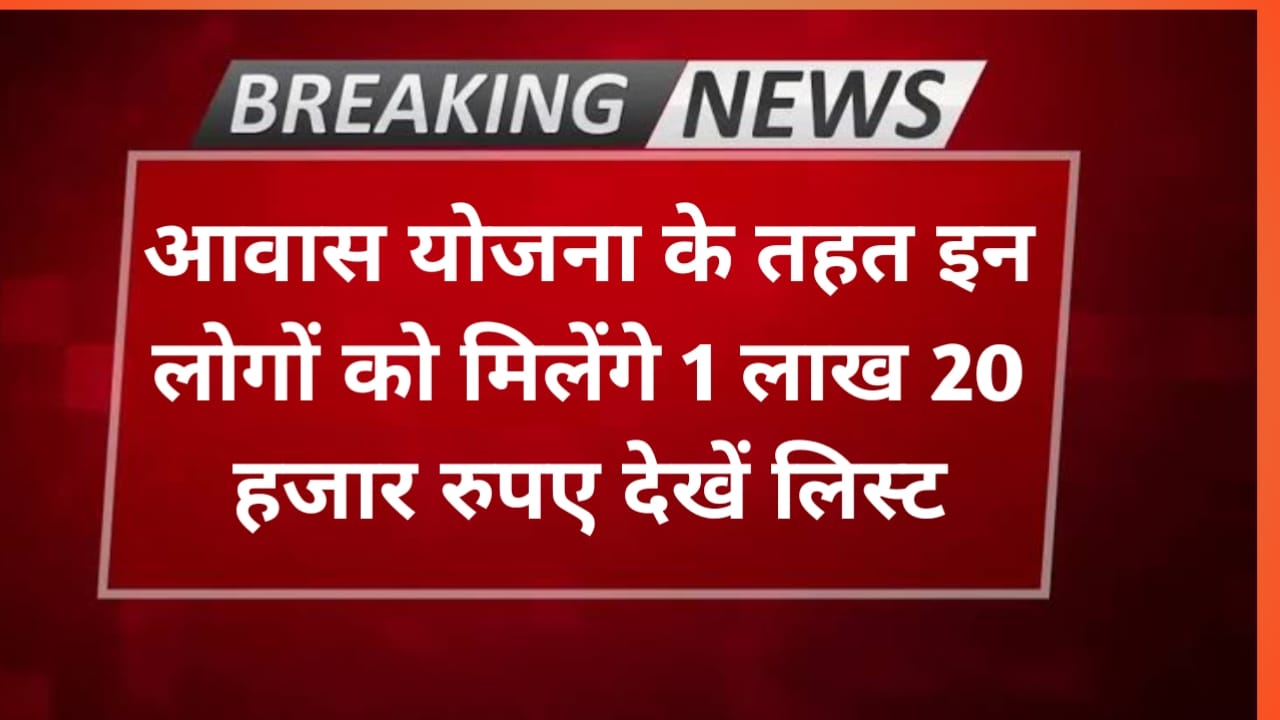 पीएम आवास योजना 2024 लिस्ट