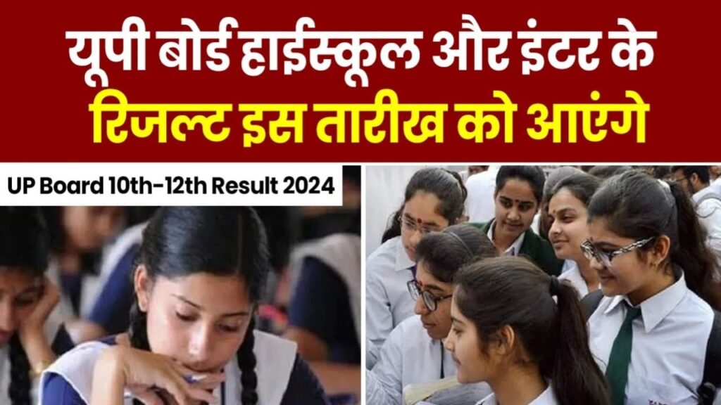 up board 10th 12th result